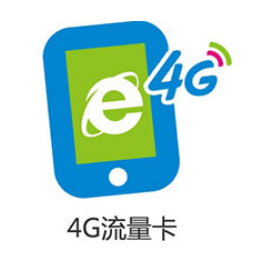 流量卡 杭州移动4G流量卡